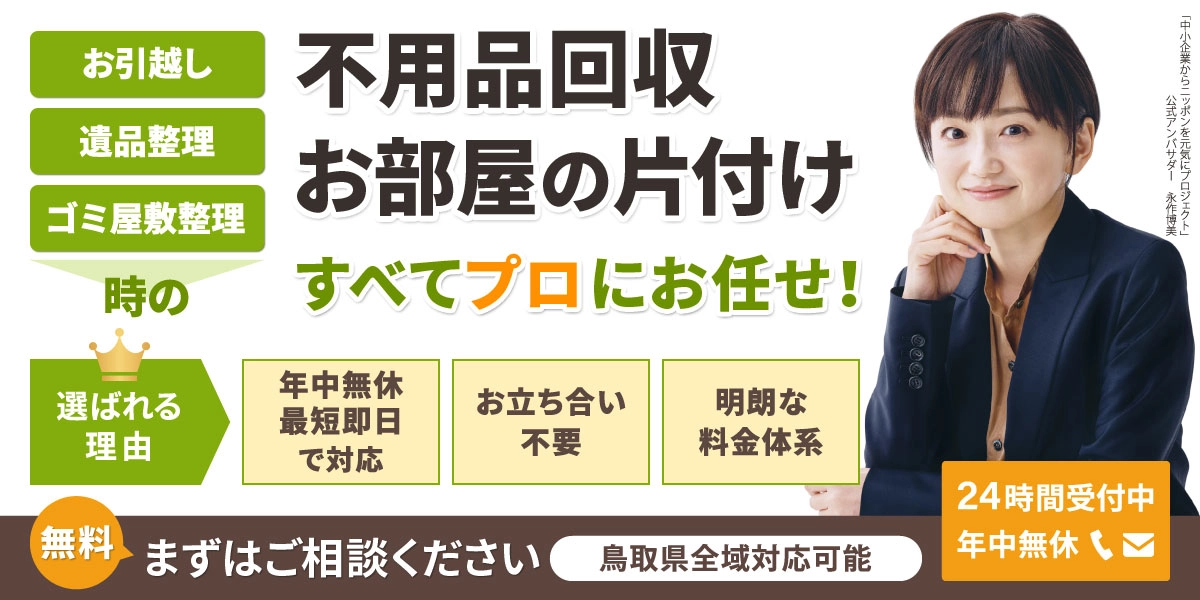 米子片付け110番PCトップページ画像